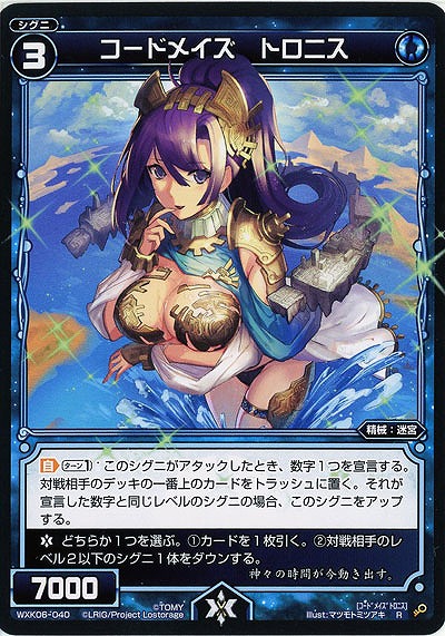 コードメイズ トロニス  【WXK06-040R】