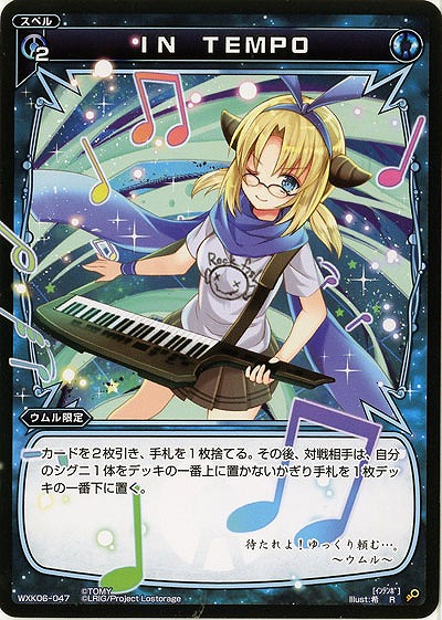 IN TEMPO  【WXK06-047R】