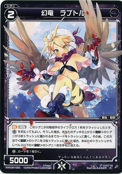 幻竜 ラプトル  【WXK06-050R】