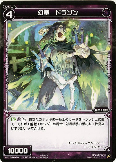 幻竜 ドラゾン  【WXK06-079C】
