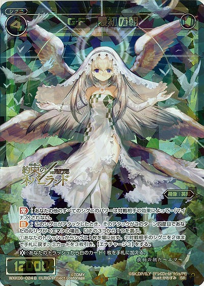 GF 最初の朝 (B) 【WXK06-024SRB】