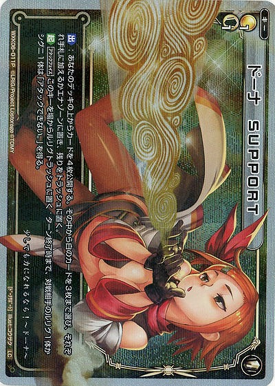 ドーナ SUPPORT[ホロ] 【WXK06-011P】