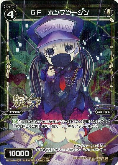 GF　ホンブツーシン[ホロ] 【WXK06-057P】