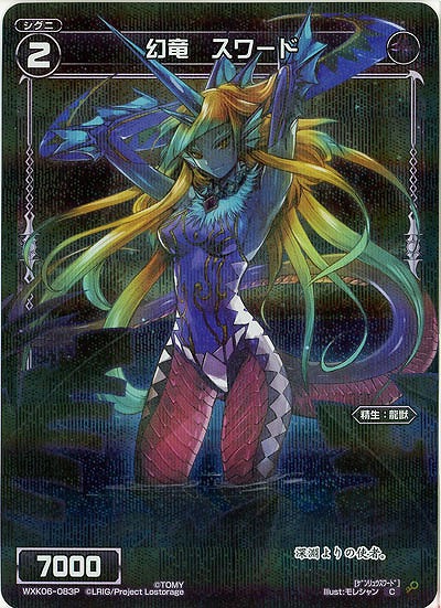 幻竜 スワード[ホロ] 【WXK06-083P】