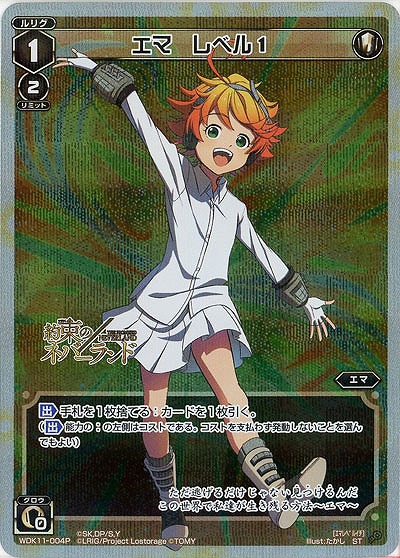 エマ レベル1[ホロ] 【WDK11-004P】