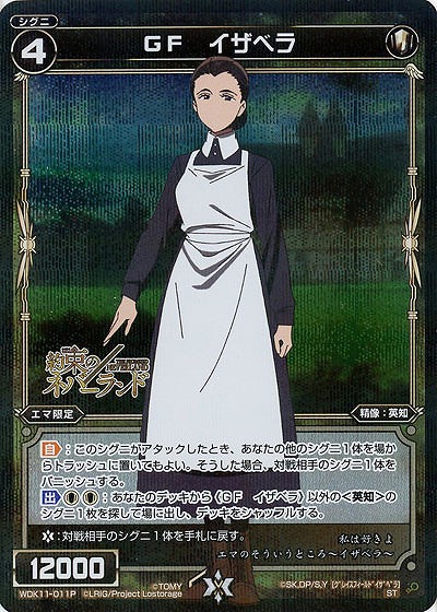 GF イザベラ[ホロ] 【WDK11-011P】