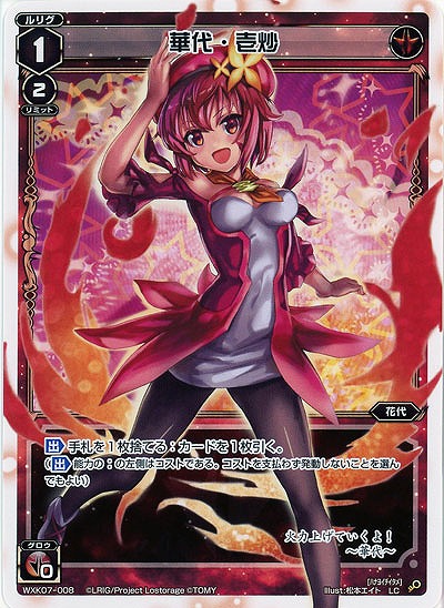 華代・壱炒  【WXK07-008LC】