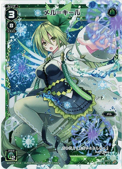 メル=キール  【WXK07-014LC】