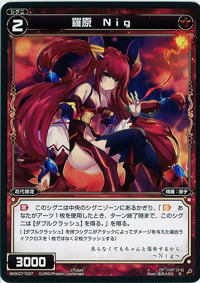 羅原 Nig  【WXK07-037R】