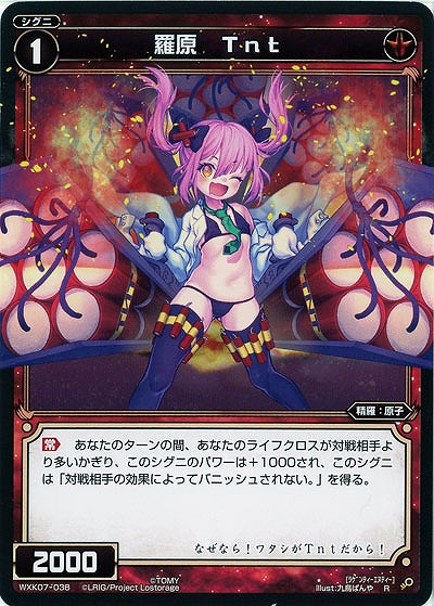 羅原 Tnt  【WXK07-038R】