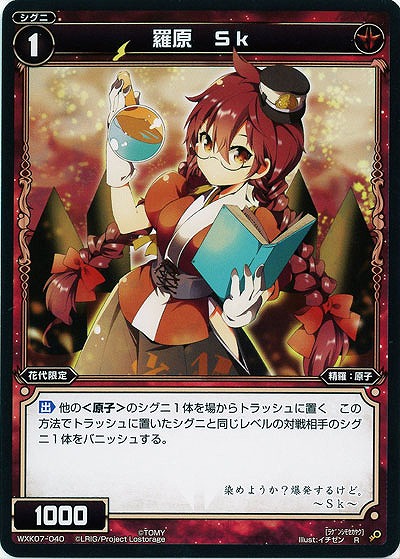 羅原 Sk  【WXK07-040R】