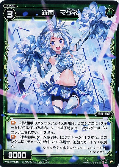 羅菌 マグネ  【WXK07-043R】