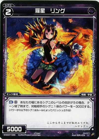 羅星 リング  【WXK07-088C】