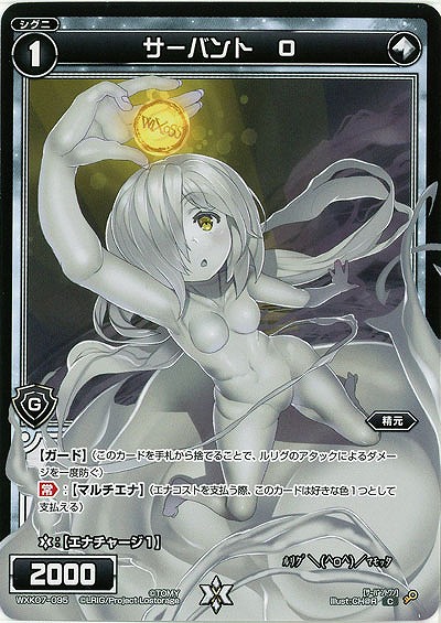 サーバント O  【WXK07-095C】