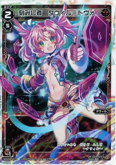 刻みし者　タウィル=トヴォ  【WXK08-013LC】