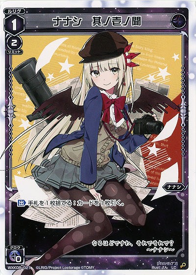 ナナシ　其ノ壱ノ聞  【WXK08-021LC】