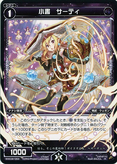 小書　サーティ  【WXK08-053R】