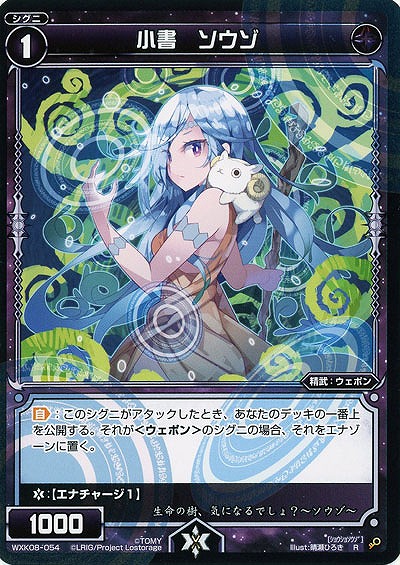 小書　ソウゾ  【WXK08-054R】