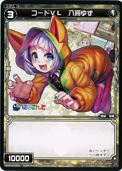 コードVL　八朔ゆず  【WXK08-058C】