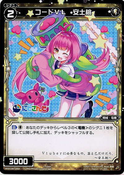 コードVL　安土桃  【WXK08-062C】