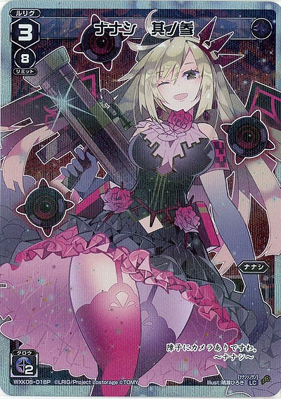 ナナシ　其ノ参 [ホロ] 【WXK08-018P】