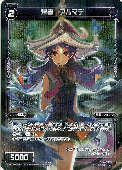 爆書　アルマデ [ホロ] 【WXK08-084P】