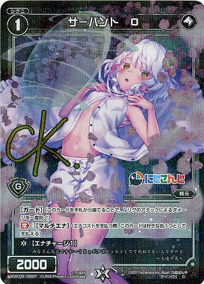 [久遠千歳 サイン入り]　サーバント　O 【WXK08-092P】　にじさんじ