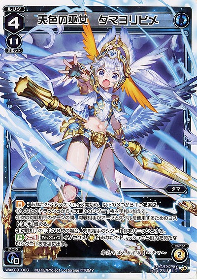 天色の巫女 タマヨリヒメ  【WXK09-006LC】