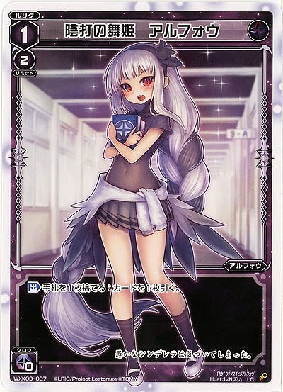 陰打の舞姫 アルフォウ  【WXK09-027LC】