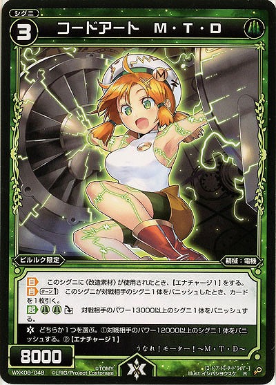 コードアート M・T・D  【WXK09-048R】