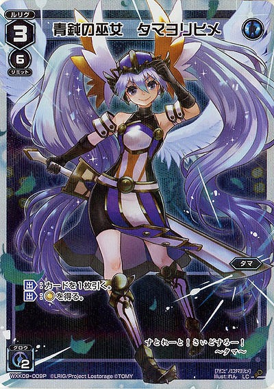 青鈍の巫女 タマヨリヒメ [パラレル]  【WXK09-009P】