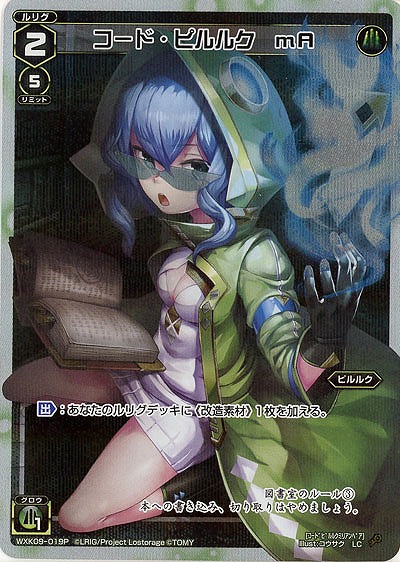 コード・ピルルク mA [パラレル]  【WXK09-019P】