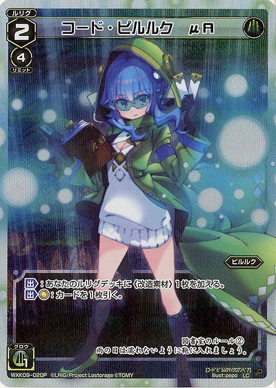 コード・ピルルク μA [パラレル]  【WXK09-020P】