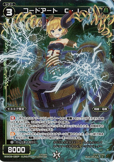 コードアート C・I・L [パラレル]  【WXK09-080P】