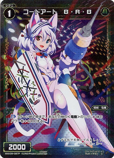 コードアート B・R・B [パラレル]  【WXK09-087P】
