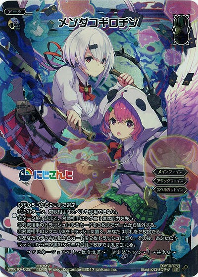 【キズ有り特価A】メンダコギロチン  【WXK10-002LR】