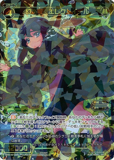 幻水電 エレクトイール  【WXK10-028SR】