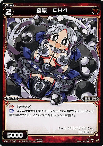 羅原 CH4  【WXK10-039R】