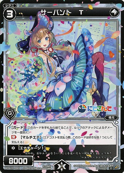 サーバント T  【WXK10-093C】