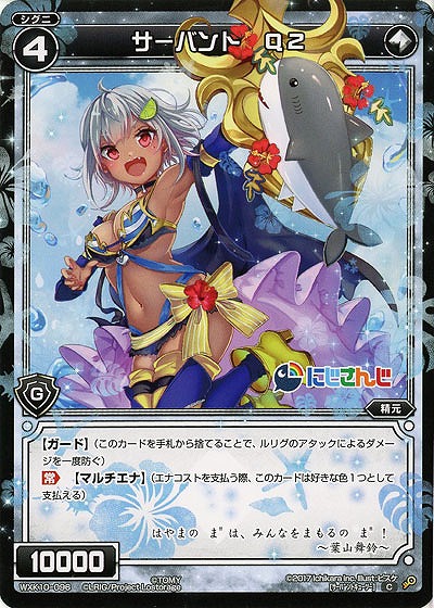 サーバント Q2  【WXK10-096C】