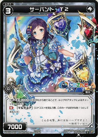 サーバント T2  【WXK10-097C】