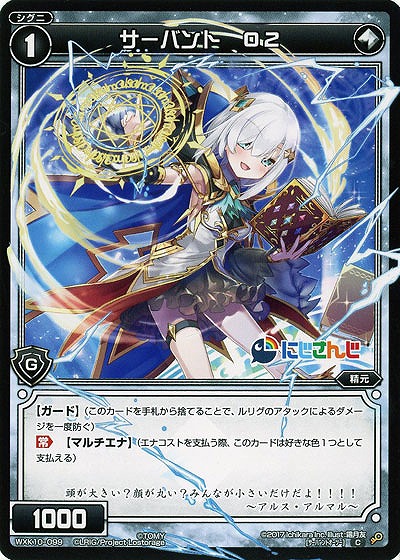 サーバント O2  【WXK10-099C】