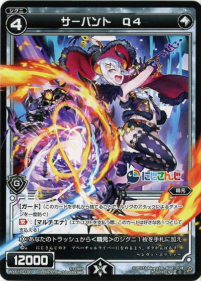 サーバント Q4  【WXK10-100C】