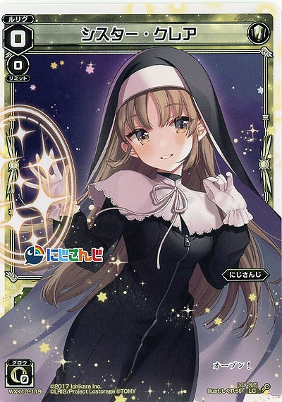 シスター・クレア  【WXK10-119LC】