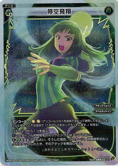 停空飛翔 [パラレル] 【WXK10-012LCP】