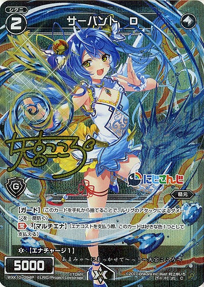 【キズ有り特価A】[天宮こころ サイン入り]　サーバント D 【WXK10-094CP】　にじさんじ