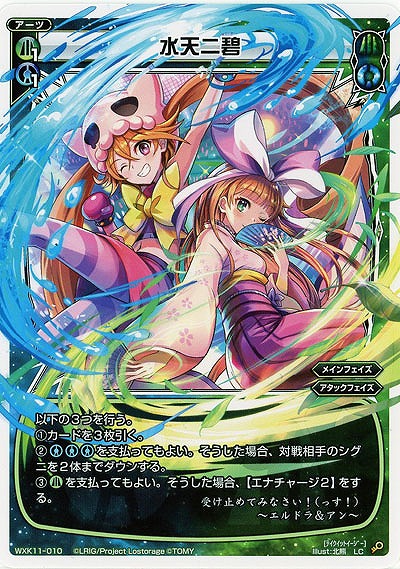 水天二碧  【WXK11-010LC】