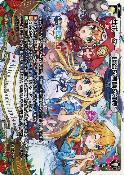 サポーター 明治&有栖&江良  【WXK11-012LC】