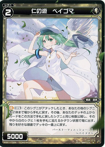 仁の遊 ベイゴマ  【WXK11-028R】