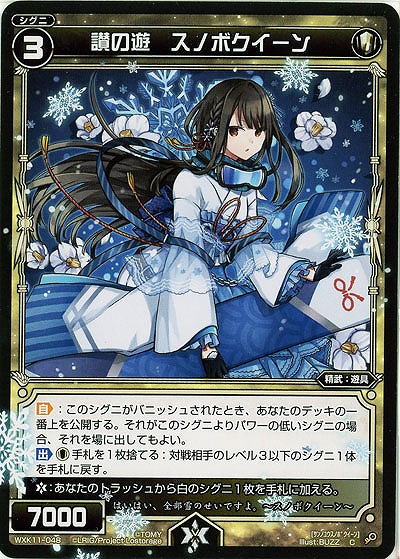 讃の遊 スノボクイーン  【WXK11-048C】
